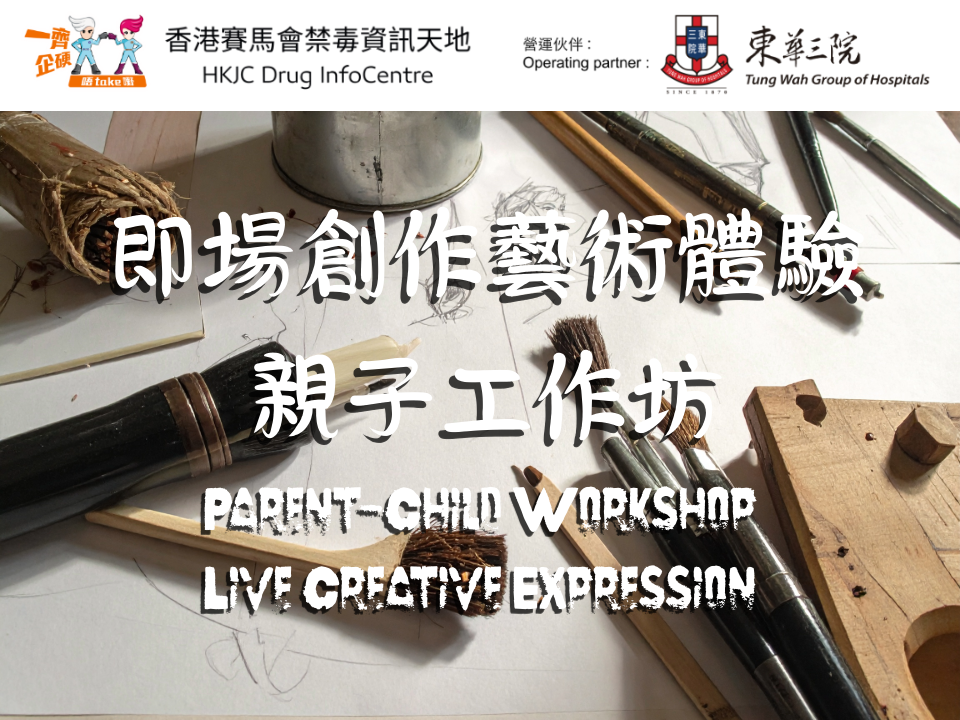 Parent-Child Workshop -  Live Creative Expression